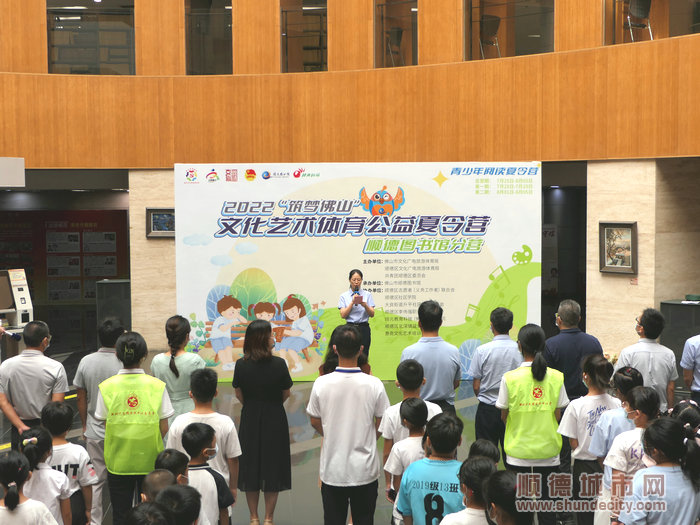 2022“筑夢佛山”文化藝術體育公益夏令營順德圖書館分營正式開營。.jpg