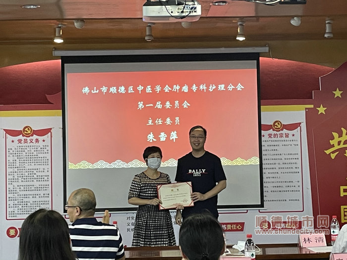 朱雪萍擔任佛山市順德區中醫學會腫瘤專科護理分會第一屆委員會主任委員。.jpg