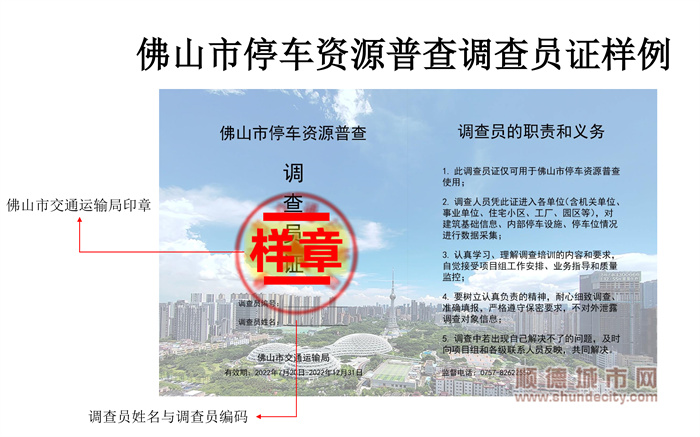 調(diào)查員證樣例.jpg