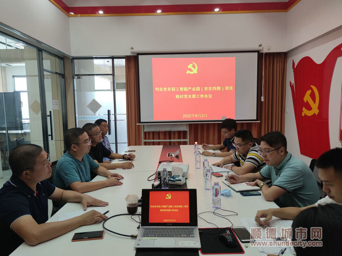 世友輕工智能產業園(世友四期）項目臨時黨支部召開支部工作會議。.jpg