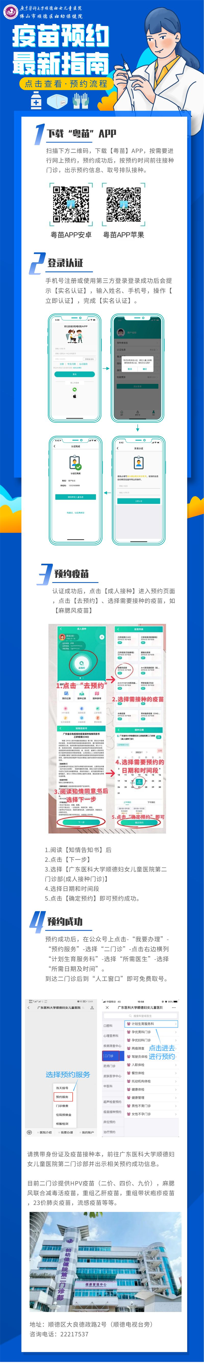 重大變化！順德婦幼普通成人疫苗預約方式有變