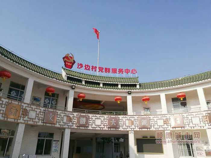 沙邊村黨群服務中心。.jpg