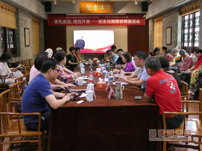 “承先啟后 繼往開來”紀(jì)念白駒榮宗師座談會(huì)在順德清暉園舉行。.jpg