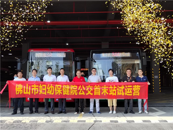 好消息！佛山市婦幼保健院公交首末站投入試運營