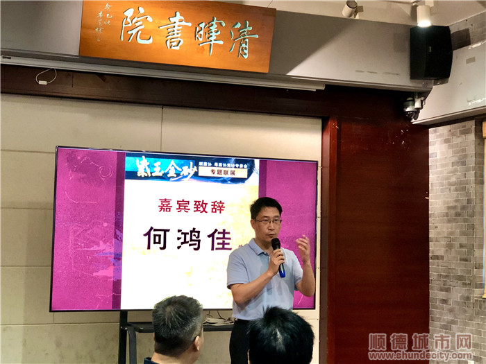 佛山市順德區委宣傳部副部長、區文聯主席何鴻佳致辭。.jpg