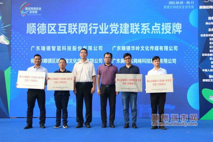 第二批互聯網行業黨建聯系點授牌.JPG