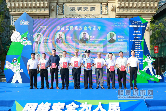 順德區網絡安全專家庫聘請儀式.JPG
