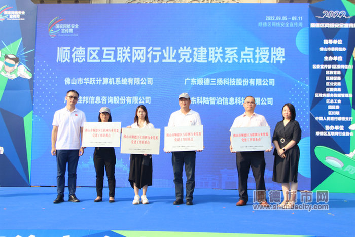 第一批互聯網行業黨建聯系點授牌.JPG
