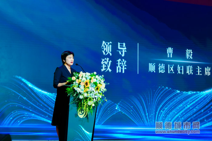 順德區婦聯主席曹毅發言。.jpg