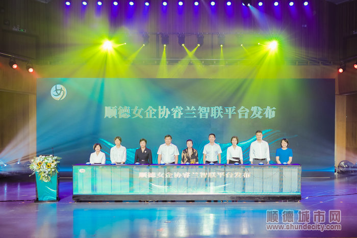 順德女企協睿蘭智聯平臺發布。.jpg