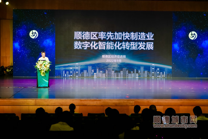順德區經濟促進局副局長韓治幫分享《順德區率先加快制造業數字化智能化轉型發展》。.jpg