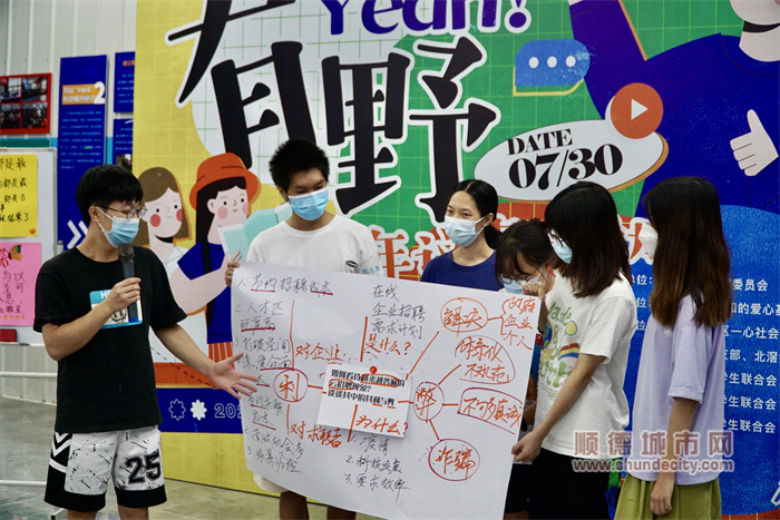 北滘大聯會 “疫情下就業怎么看，‘有野’青年齊議事”.jpg