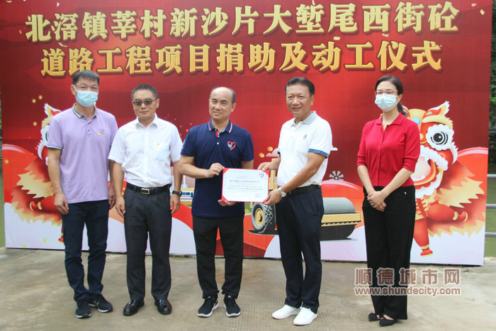 北滘鎮慈善會常務副會長吳偉勤為新業集團頒發本次活動的紀念證書.JPG