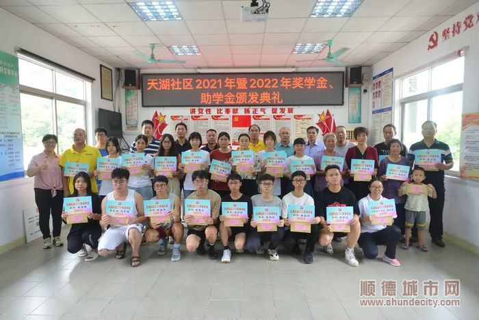 天湖社區(qū)2021年暨2022年獎(jiǎng)學(xué)金、助學(xué)金頒發(fā)典禮。.jpg