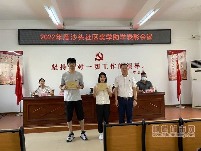 2022年度沙頭社區(qū)獎(jiǎng)學(xué)助學(xué)表彰會(huì)議。.jpg
