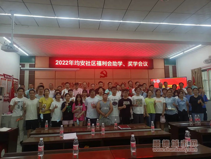 2022年均安社區(qū)福利會(huì)助學(xué)、獎(jiǎng)學(xué)會(huì)議。.jpg