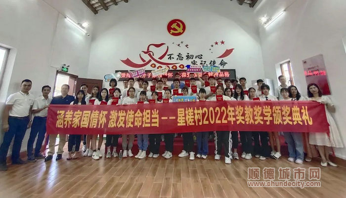 星槎村2022年獎(jiǎng)教獎(jiǎng)學(xué)頒獎(jiǎng)典禮。.jpg