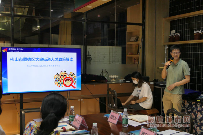 佛山市順德區(qū)大良街道人才政策解讀。.jpg