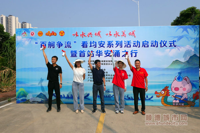 嘉賓領(lǐng)導(dǎo)鳴笛啟動(dòng)“百舸爭流”看均安系列活動(dòng)。.jpg