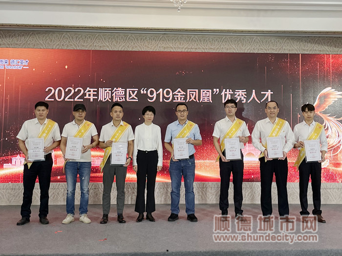 順德區(qū)副區(qū)長朱凌霞為2022年順德區(qū)“919金鳳凰”優(yōu)秀人才頒發(fā)證書。.jpg