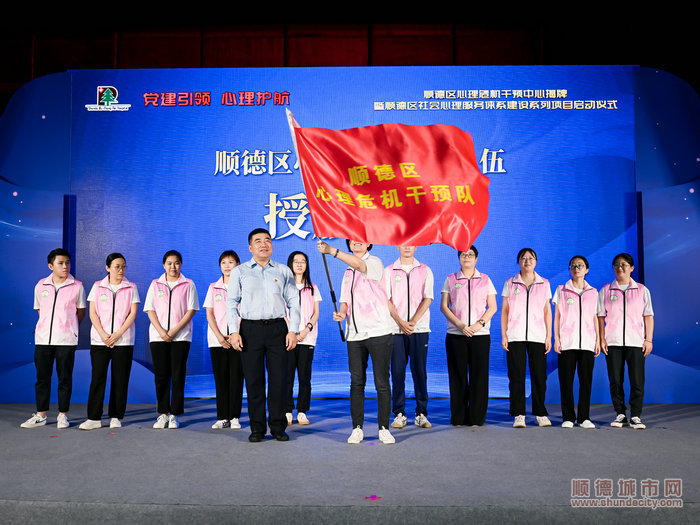 2-順德區心理危機干預隊成立。.jpg