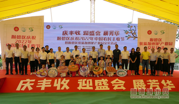 “慶豐收 迎盛會 展芳華”順德區(qū)慶祝2022年中國中國農(nóng)民豐收節(jié)。.jpg