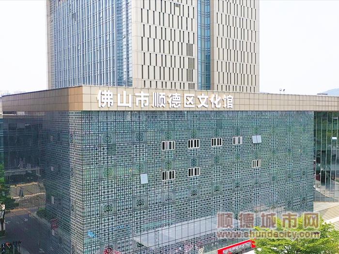順德區文化館新館成為順德區公共文化服務品質提升的重要文化地標。.jpg