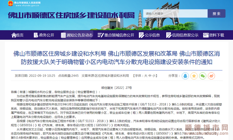 順德最新政策！明確了！小區滿足這些條件可安裝充電樁