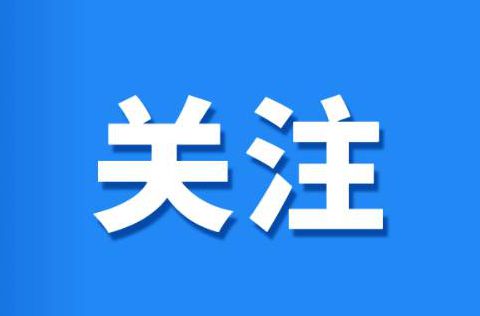 最新！高校、中小學校、托幼機構新冠肺炎疫情防控技術方案（第六