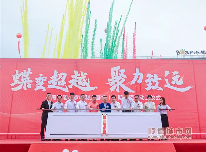 “小熊智能小家電制造基地”二期項目動工.jpg