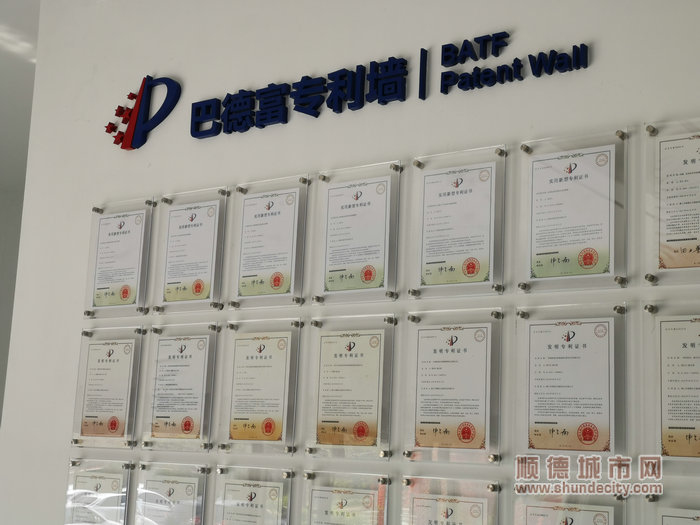 巴德富部分專利展示墻。.jpg