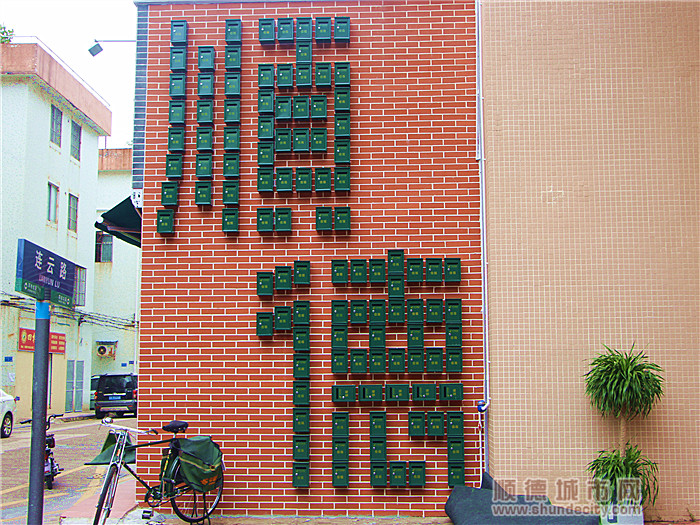 店鋪側面用多個郵箱擺成了“順德”二字。.jpg