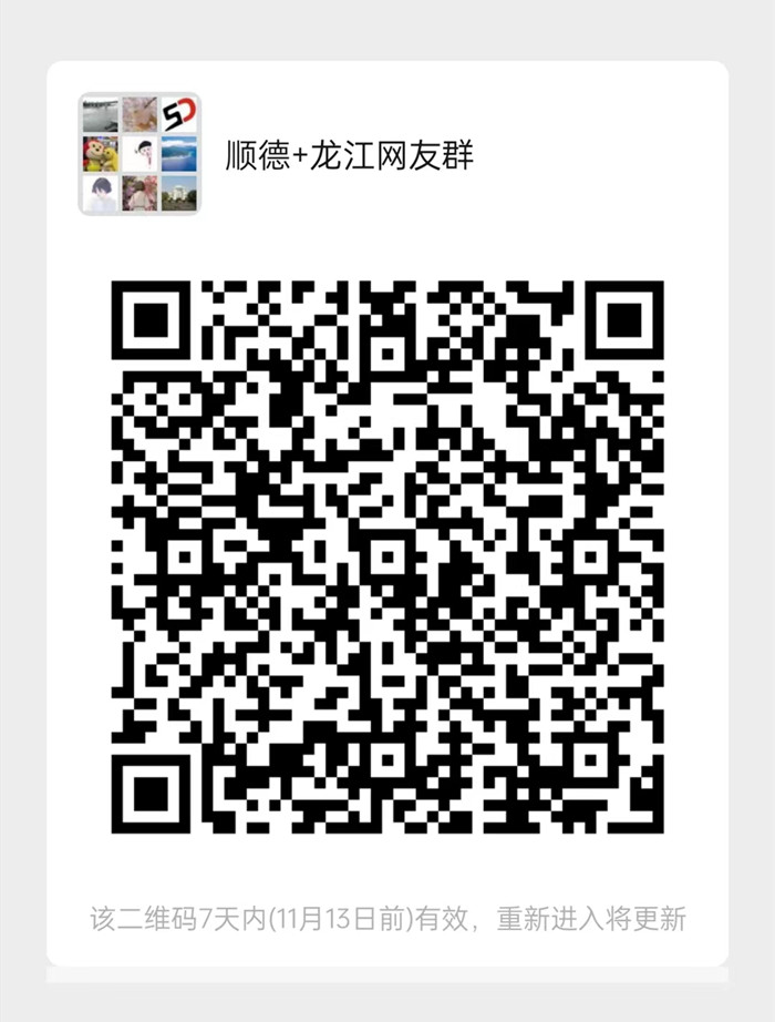 11.13龍江網友群_副本.jpg