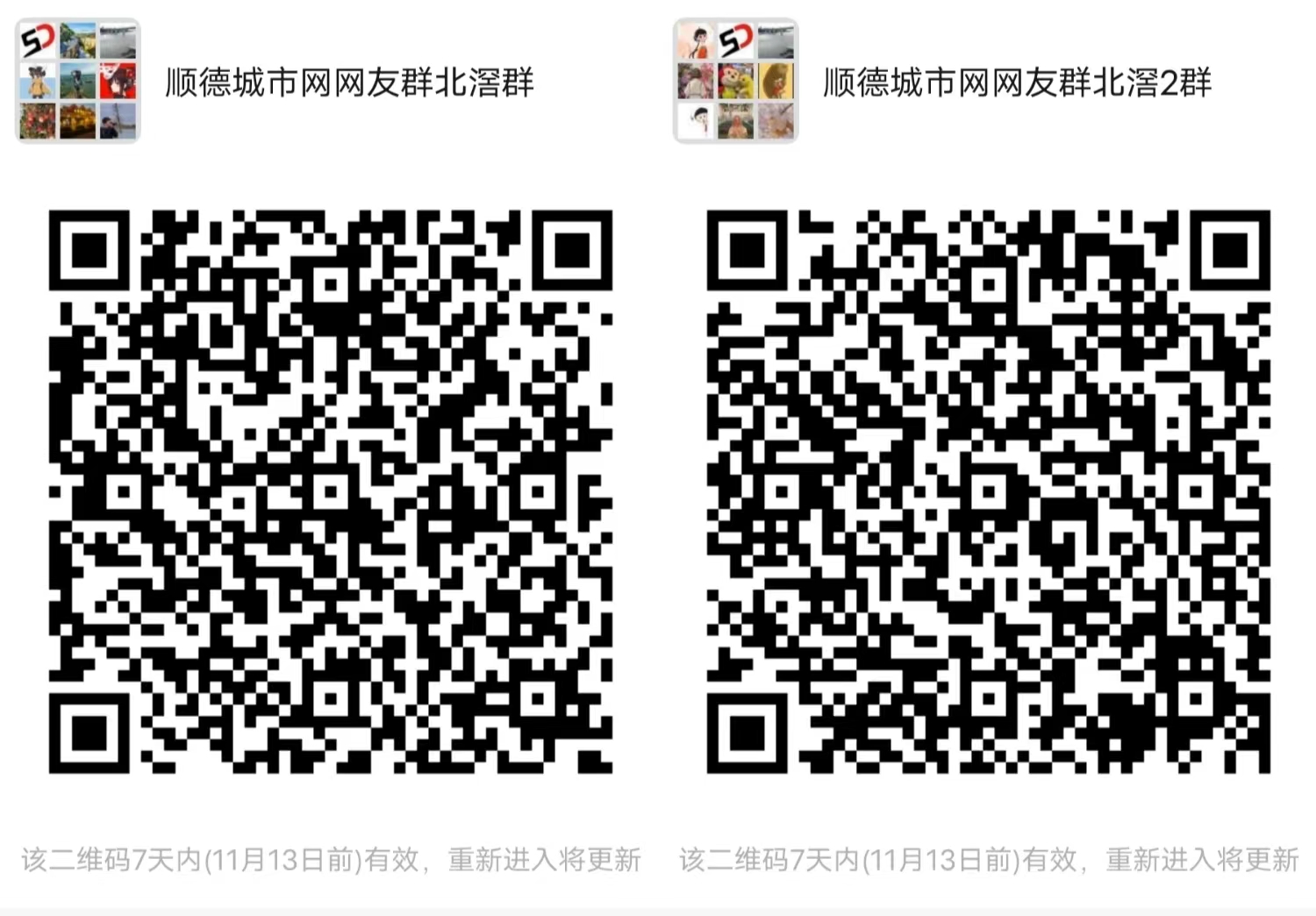 11月8日，順德第三人民醫院部分門診停診！