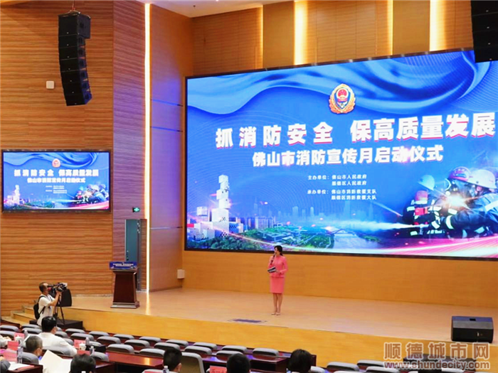 佛山市消防宣傳月啟動儀式。_副本.png