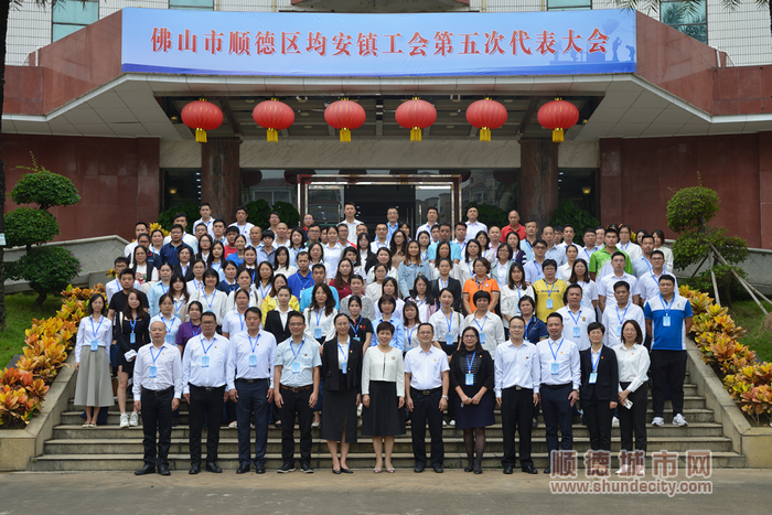 均安鎮召開工會第五次代表大會。.png