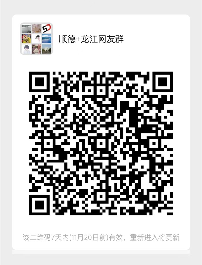 11.20龍江網友群_副本.jpg