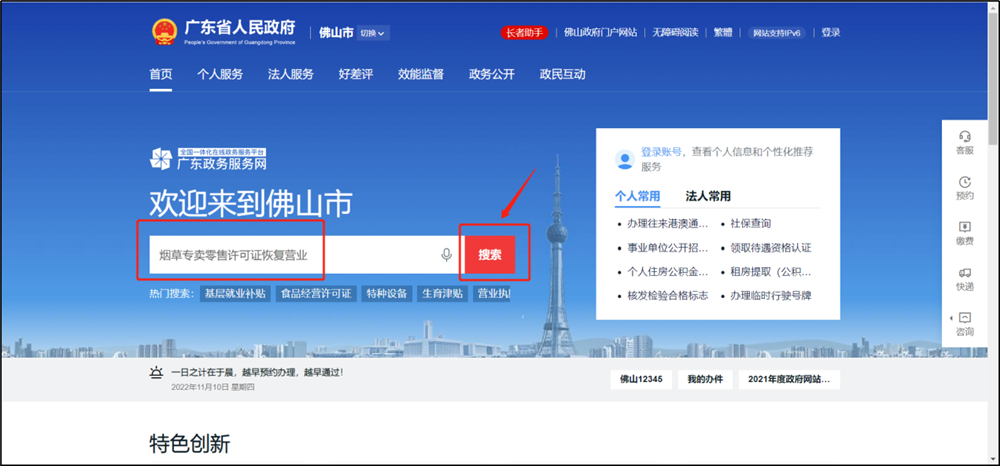 一次都不用跑，順德煙草零售許可證業務實現秒批秒辦