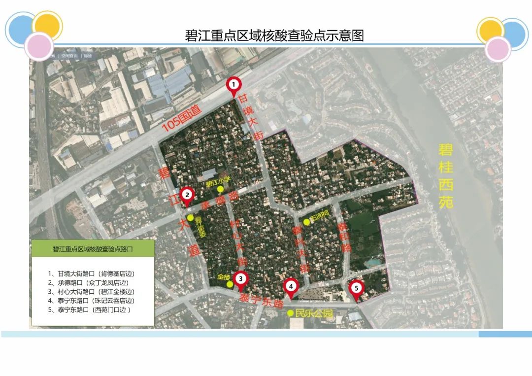 11月25日起，北滘碧江社區部分區域實行圍合管理