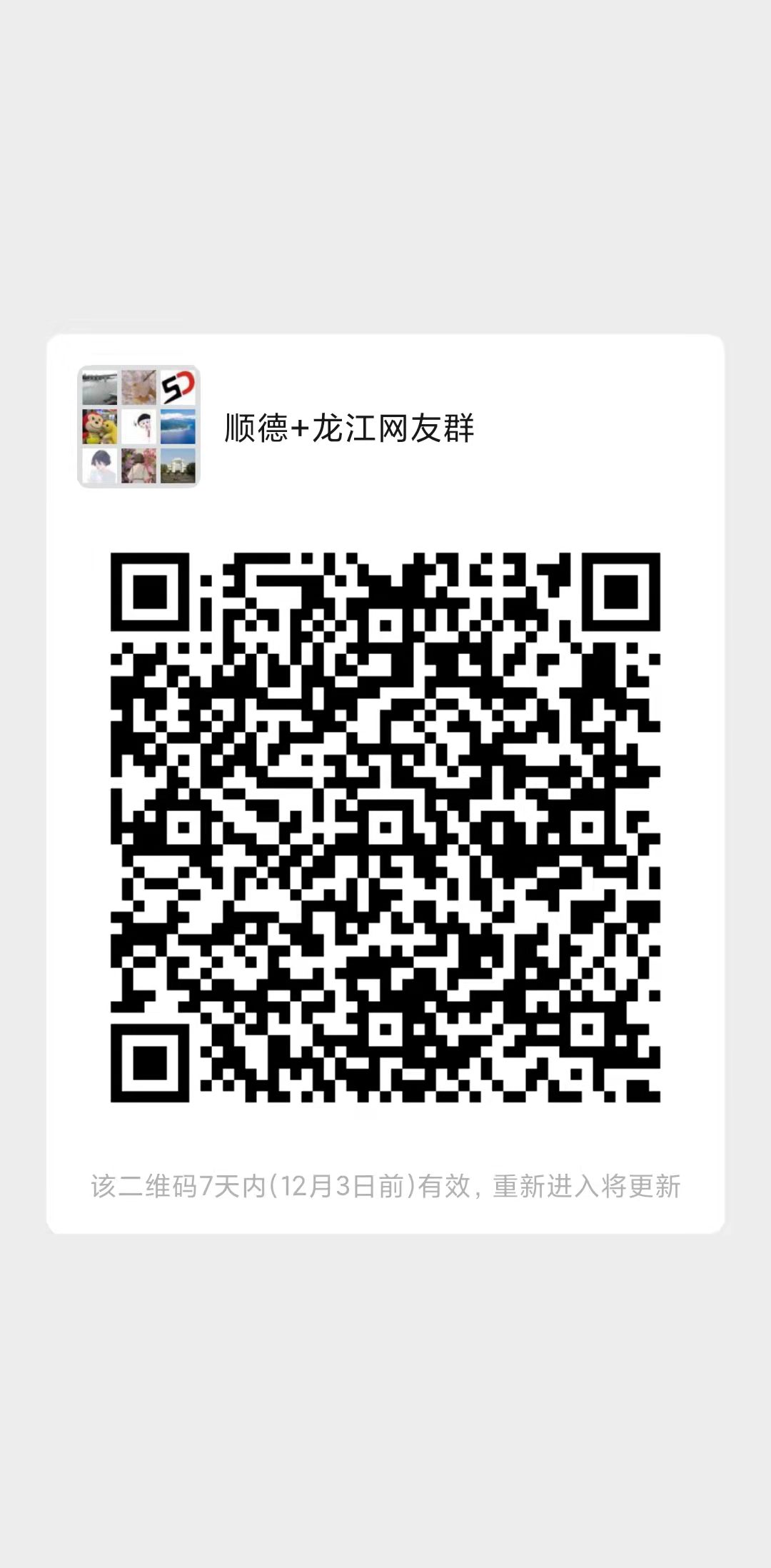 龍江網友群.jpg