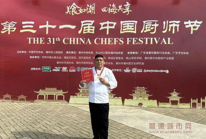 歐陽(yáng)廣業(yè)榮獲“中國(guó)金廚獎(jiǎng)”，成為該獎(jiǎng)項(xiàng)均安第五位獲得者。.jpg