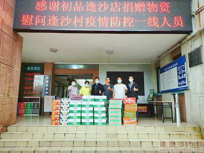 初品逢沙店捐贈(zèng)物資合照.jpg