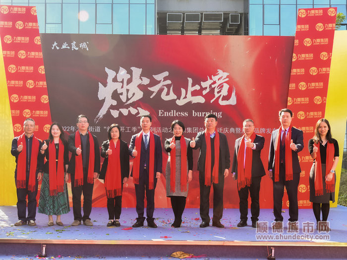各領(lǐng)導(dǎo)、企業(yè)人士為九鼎集團落戶大良點贊.jpg