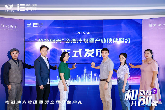 “科技向善”資助計劃暨產業伙伴邀約正式發布。.jpg