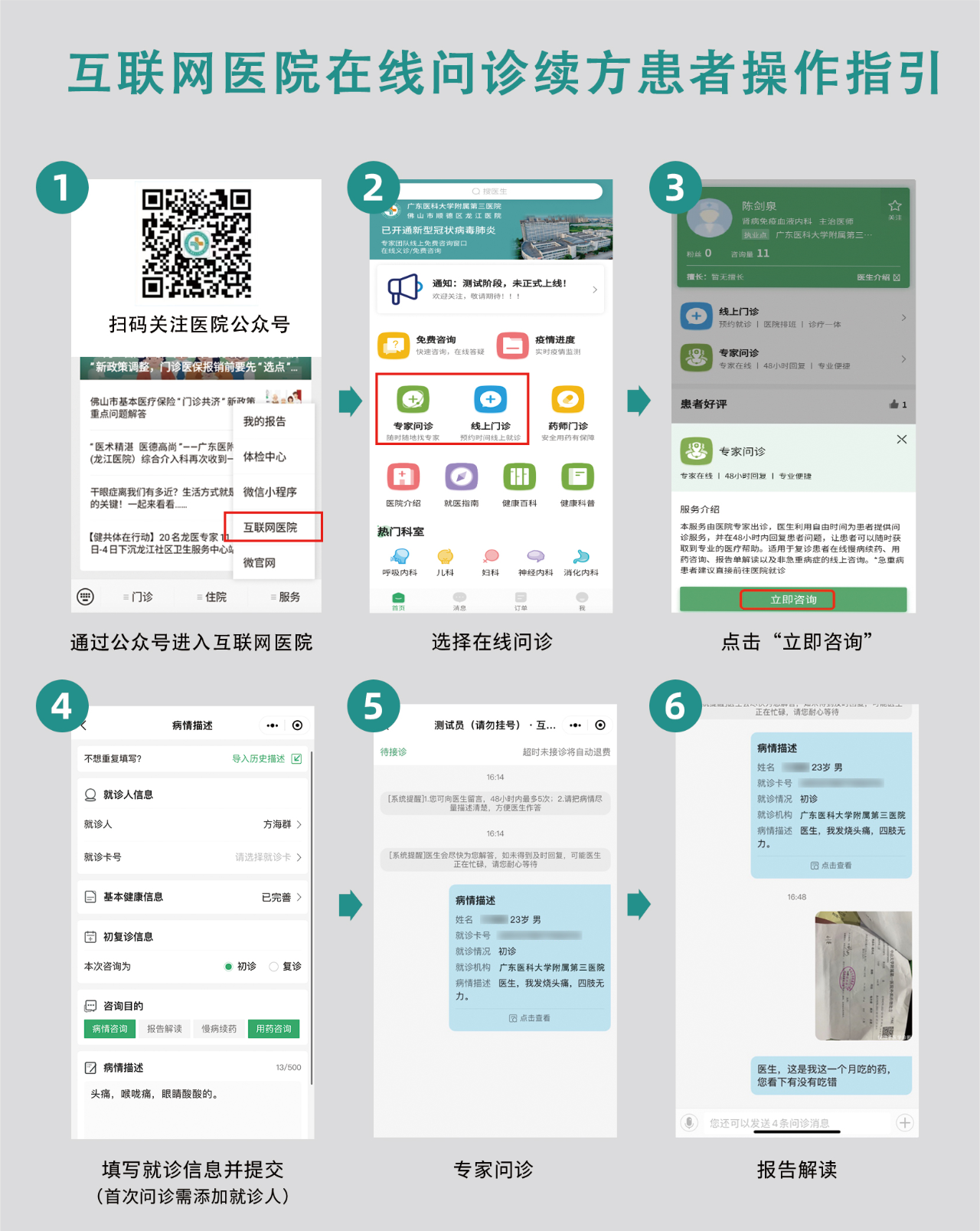 互聯網“零距離服務”！市民足不出門即可就診