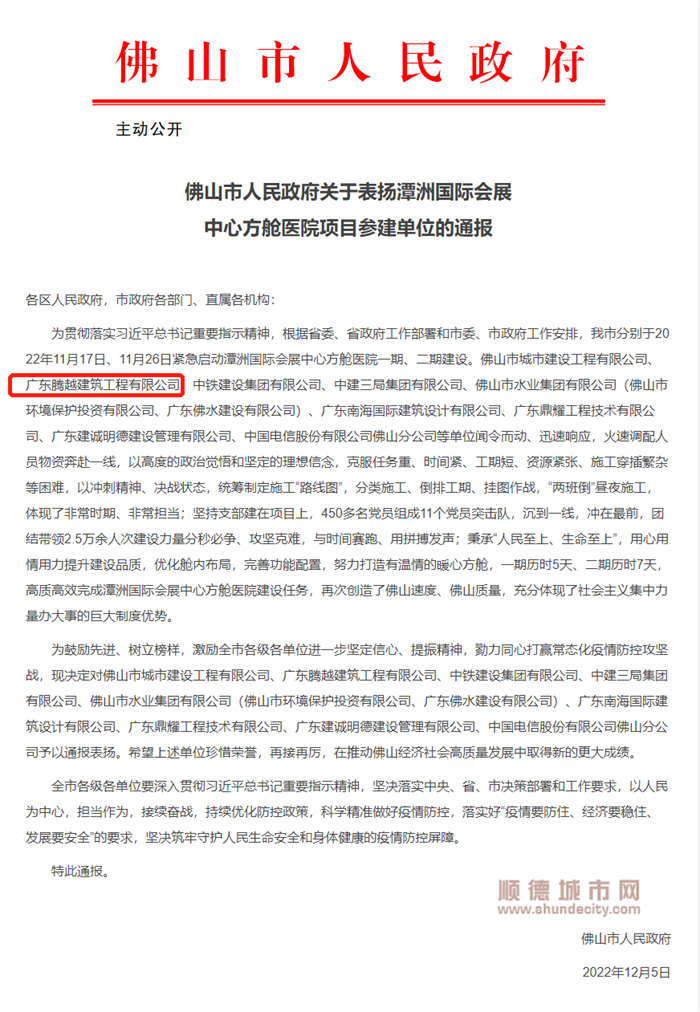 政府通報(bào)表?yè)P(yáng).png