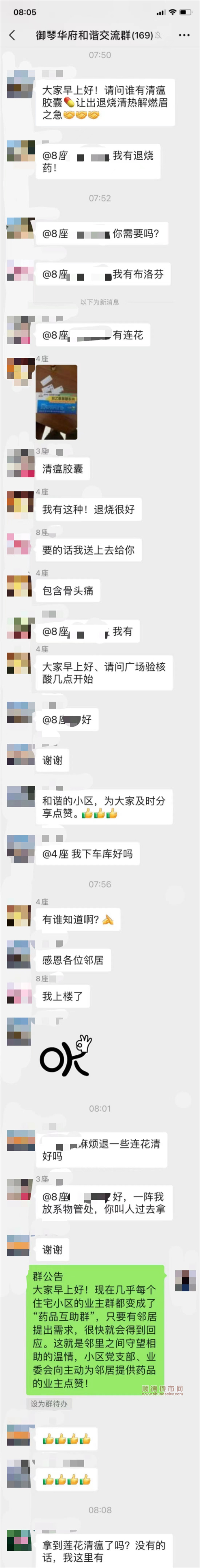 御琴華府微信群圖片1.jpg