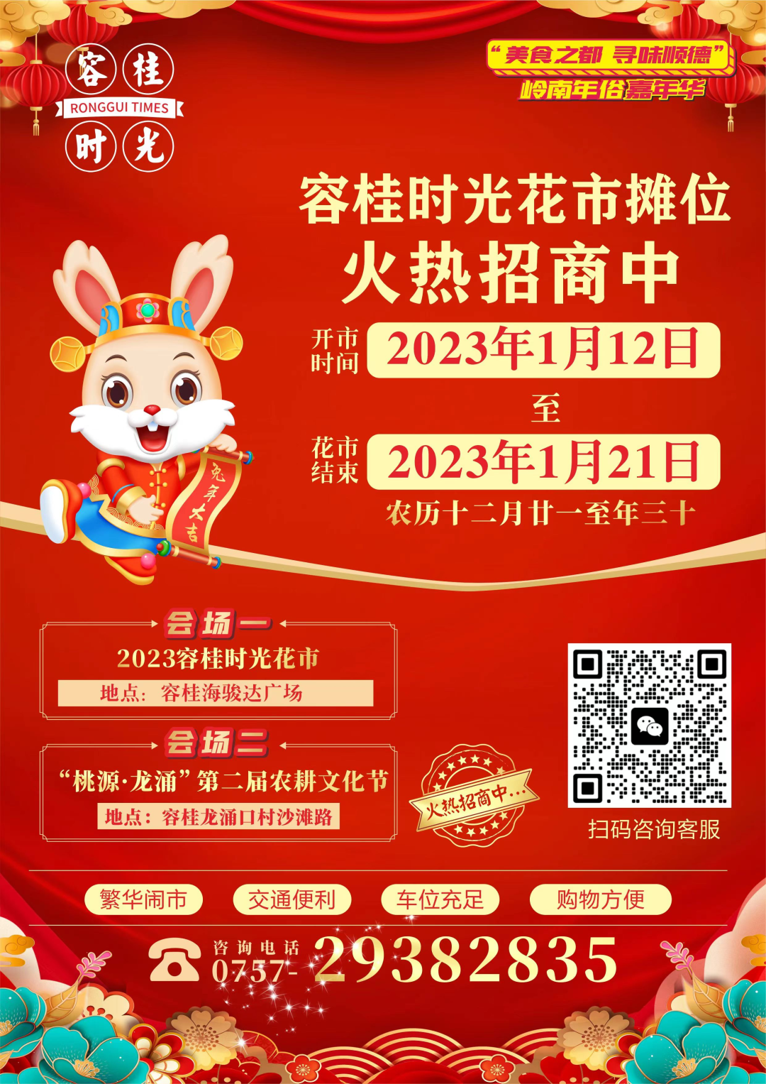 @各位容桂市民，2023年容桂時光花市最新“播報”來啦！