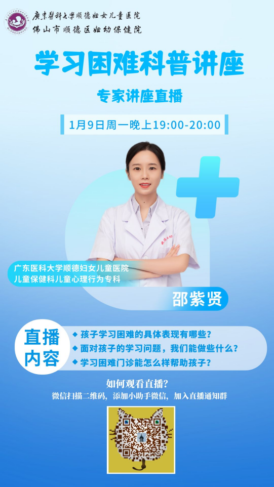 免費義診+線上科普！“學習困難”兒童不要錯過