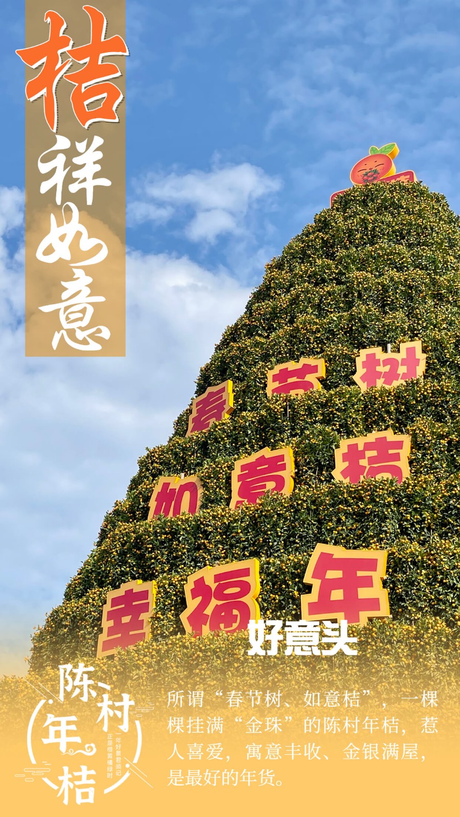 好意頭（圖：陳村宣辦）.jpg